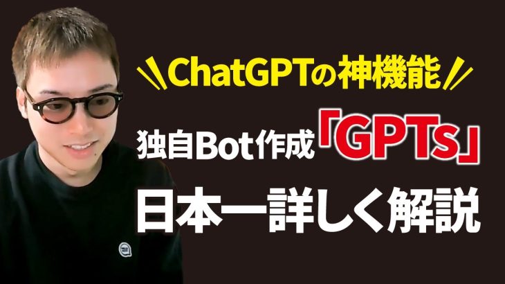 独自ChatGPTを簡単に作れる「GPTs」のすごさを伝えたい。