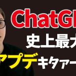 【超速報】ChatGPTの神アプデが止まらない！！OpenAI DevDayの発表内容まとめ【GPT-4 Turbo、GPTs、GPT Store】