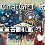 ChatGPT真的凉了~Sam Altman 回不去了，700员工辞职逼宫，政变Ilya反转，OpenAi被夺权，微软创新高#chatgpt