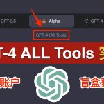 【GPT-4 ALL Tools】普通账户也能使用ChatGPT Plus！史上最强GPT-4模型整合！ChatGPT单次对话完美同时使用「实时联网」「DALLE-3作画」「图像对话」｜数字牧民LC