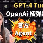 GPT-4 Turbo OpenAi 核弹级更新，普通人也能做Ai机器人，多模态大整合，Agent和ChatBot开发者亡 #chatgpt