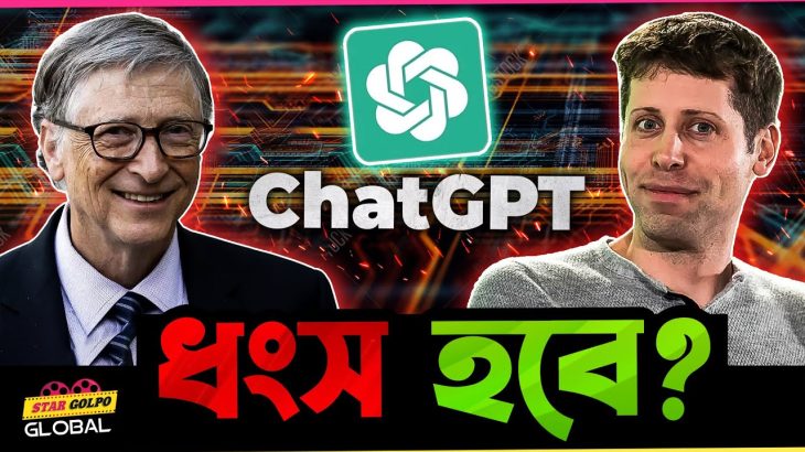 Microsoft র চালে ChatGPT র কোম্পানি Open AI শেষ হতে হতে বেঁচে গেলো?