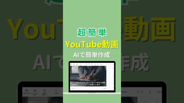 YouTube動画をAIで作る方法！簡単に作れる！#ai活用 #chatgpt #動画編集 #chatgpt活用 #動画作成 #ai