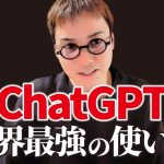 本当は教えたくないChatGPT活用術