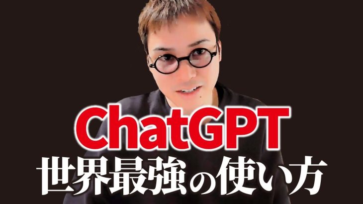 本当は教えたくないChatGPT活用術