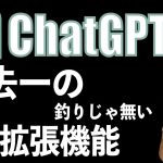 【神拡張機能】ChatGPTをより効果的に使う！全てのチャットAIを一斉に使う最強ツール！