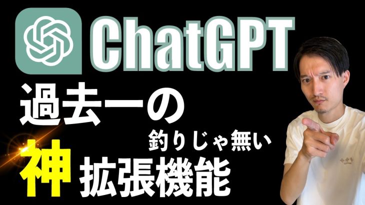 【神拡張機能】ChatGPTをより効果的に使う！全てのチャットAIを一斉に使う最強ツール！
