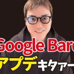 ChatGPTがGoogle Bardには絶対に勝てない理由