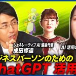 【ChatGPT活用大全】イチから分かる生成AI入門【スペシャリストが使い方伝授】