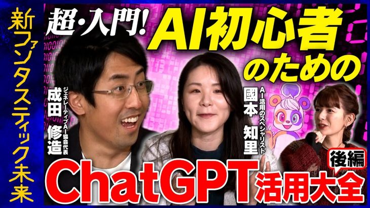 【超入門ChatGPT】ビジネス活用術＆AIで変わる未来【オリジナルChatGPTが誰でも作れる「GPTs」とは？】