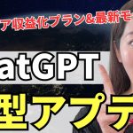 【速報】ChatGPTの大型アプデ！GPT Storeがついにキタ！(収益化方法や最新プラン「Team」も凄いので徹底解説します！）