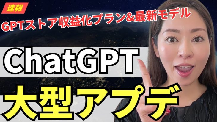 【速報】ChatGPTの大型アプデ！GPT Storeがついにキタ！(収益化方法や最新プラン「Team」も凄いので徹底解説します！）