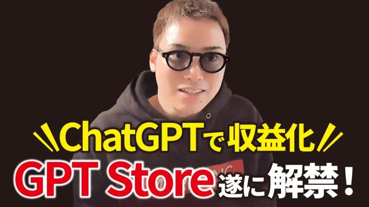 【超速報】GPT Store、遂にきたぁぁああああ！！！【新プラン、パーソナライズ機能も発表】