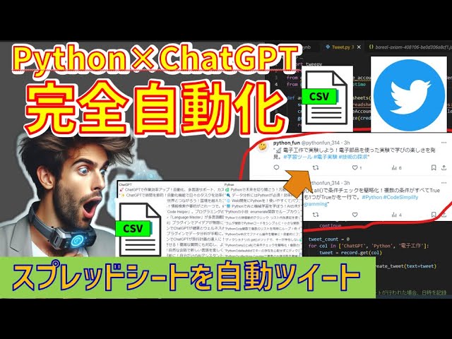 【スプレッドシート連携】Python×ChatGPTでTwitter を自動化！スプレッドシートの内容をツイートするプログラム作成！設定方法 ...