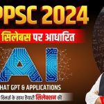 MPPSC Pre 2024 ICT Based on New Pattern | Artificial Intelligence | Chat GPT | ICT by Sapna Ma’am