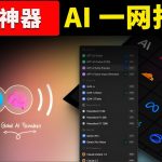 LobeHub 智能AI聚合神器！ 内置 ChatGPT、 Gemini Pro、Claude3、Mistral、LLaMA2 等大模型——可画图、可联网、可爬虫!  | 零度解说