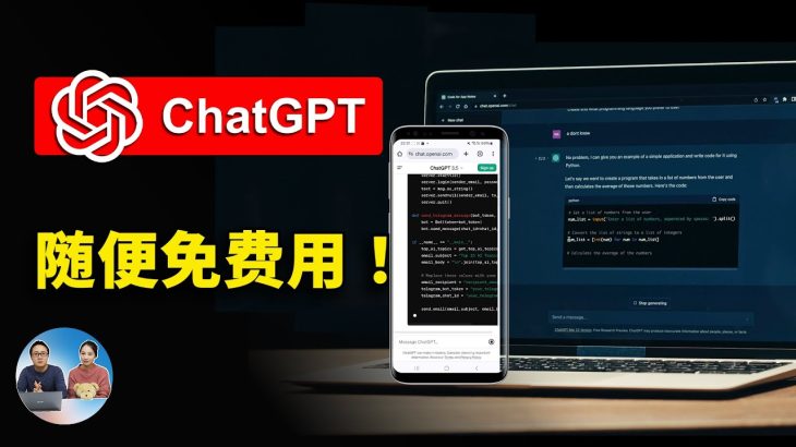 ChatGPT  免费随便用！无需注册、登入，OpenAI 终于开放这个功能 | 零度解说