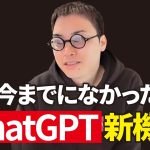 ChatGPTの他のAIにはない新機能「メモリ機能」を実演解説