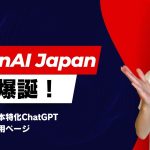 【速報】OpenAI Japan爆誕！ついに日本語特化ChatGPTモデル登場！