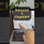 Amazonのユーザーは必見！🤫 #aiツール #ChatGPT #チャットGPT #AI活用 #ChatGPT活用 #ブログアフィリエイト #ブログ集客 #Amazonユーザー #shorts