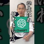 大学教授が思う生成AIの使い方(chatGPT)#大学教授