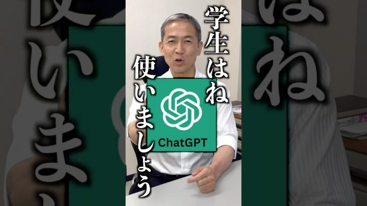 大学教授が思う生成AIの使い方(chatGPT)#大学教授