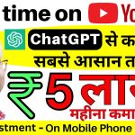Free | Earn Rs. 5 Lakh per month from Chat GPT, on your mobile phone in 2024 | Work from home | New