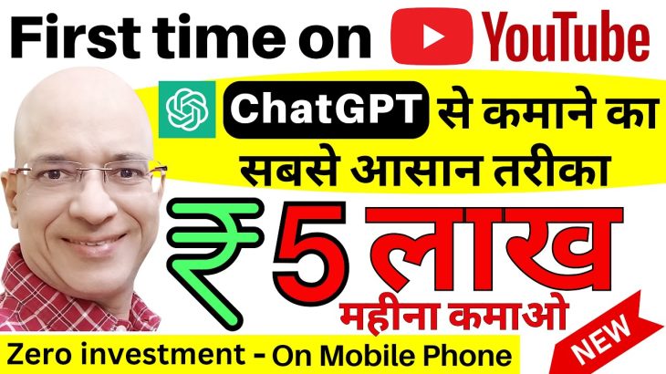 Free | Earn Rs. 5 Lakh per month from Chat GPT, on your mobile phone in 2024 | Work from home | New