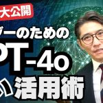 【202X年版】マネジャー・リーダーのためのChatGPT活用術