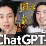 【西野と学ぶChatGPT-4o】悩み相談・脚本・デザイン生成…西野のクリエイティブに欠かせない最強AIツールの最前線に迫る！