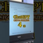 ChatGPTでやるべき初期設定4選