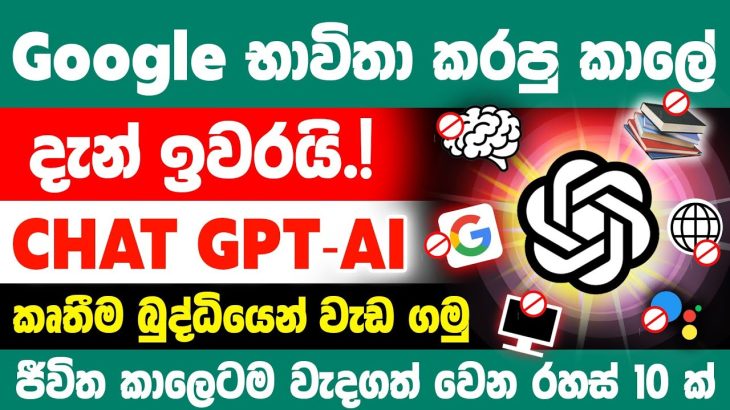 How to use Chat gpt on mobile sinhala | ChatGPT Ai sinhala