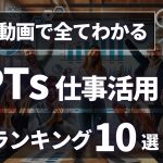 【1動画で全てわかる】仕事で使えるGPTs最新ランキングTOP10【プロンプト例文も解説！】