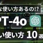 【初心者向け】ChatGPTすごい使い方10選【使い方、活用方法を徹底解説！】