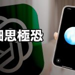 ChatGPT 進階語音模型，手機時代的終結。