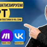 Автоматизируйте ЛЮБУЮ задачу с помощью ChatGPT! (при помощи  Action GPT создаем посты в Вконтакте)