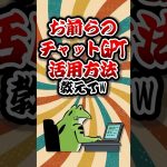 【2ch有益スレ】お前らのチャットGPT活用方法教えてw #shorts