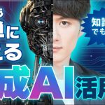 【誰でもできる】全人類使え！ガチで便利な生成AIの使い方 TOP3