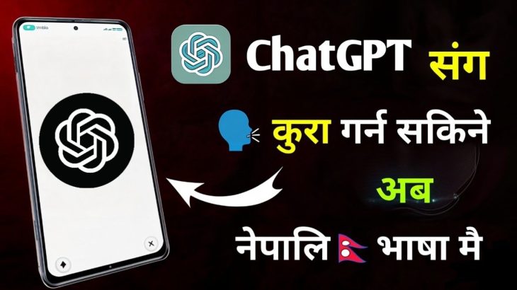 CHATGPT सँग नेपाली भाषामा कसरी कुरा गर्ने – How to talk with chatgpt in nepali language