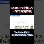 【革命】ChatGPTでスライド資料を一撃で作成するやり方を解説！