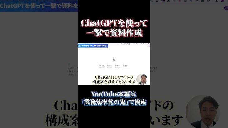 【革命】ChatGPTでスライド資料を一撃で作成するやり方を解説！