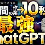 【知らない人多すぎ】作業効率が劇的に上がる最新ChatGPT活用術20選！全部使いこなせたら作業効率2～3倍は間違いない