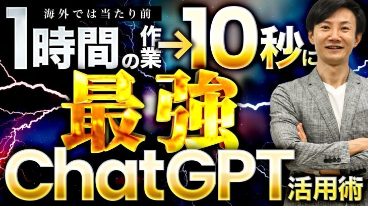 【知らない人多すぎ】作業効率が劇的に上がる最新ChatGPT活用術20選！全部使いこなせたら作業効率2～3倍は間違いない