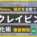 【最新活用】ChatGPTとGASコードでスクレイピングを自動化する方法【完全保存版】