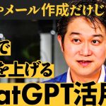 圧倒的スピードで問題解決する「無敵のChatGPT活用法」とは？／最短で成果を生むプロンプトの作り方（田尻望）【NewSchool】