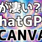 ChatGPTに久々の新機能！ChatGPT Canvasについて解説してみた