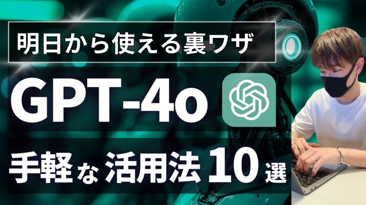 【今日から使える裏ワザ】手軽にできるChatGPT活用方法10選【プロンプトも解説！】