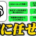 ChatGPT使ってない人こそ見てほしい！普通に日常生活で使えるアイデア11選を紹介するぜ！！！