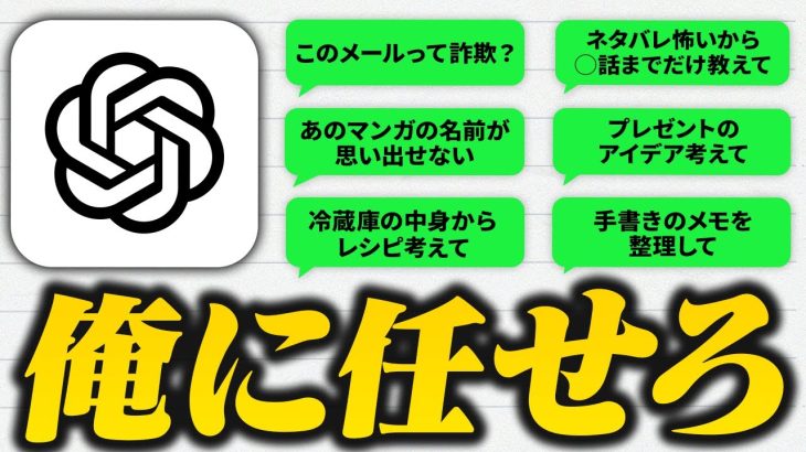 ChatGPT使ってない人こそ見てほしい！普通に日常生活で使えるアイデア11選を紹介するぜ！！！