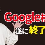 【SEO終了？】Googleを破壊すると噂の「ChatGPT Search」とは